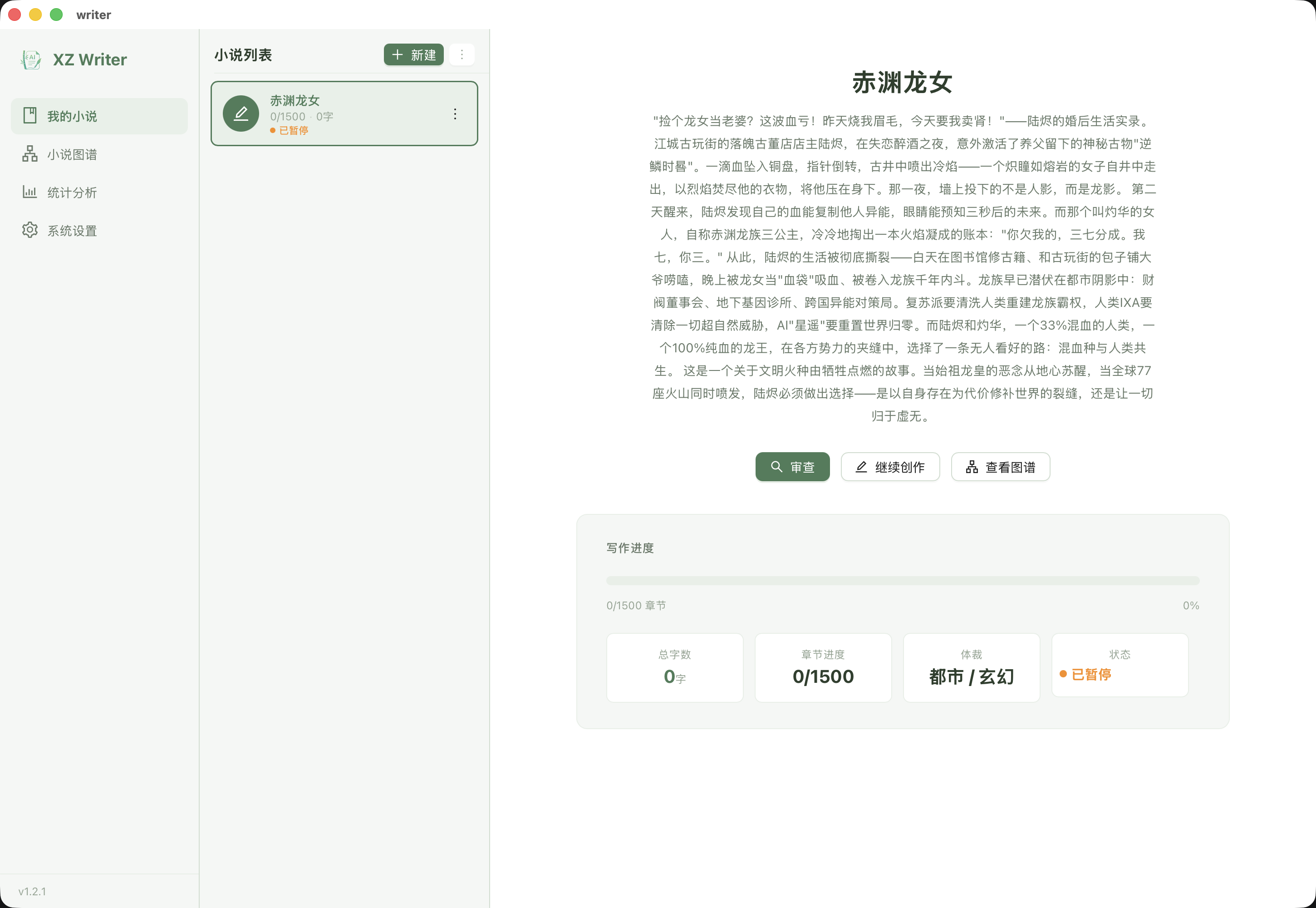 小竹写作产品界面