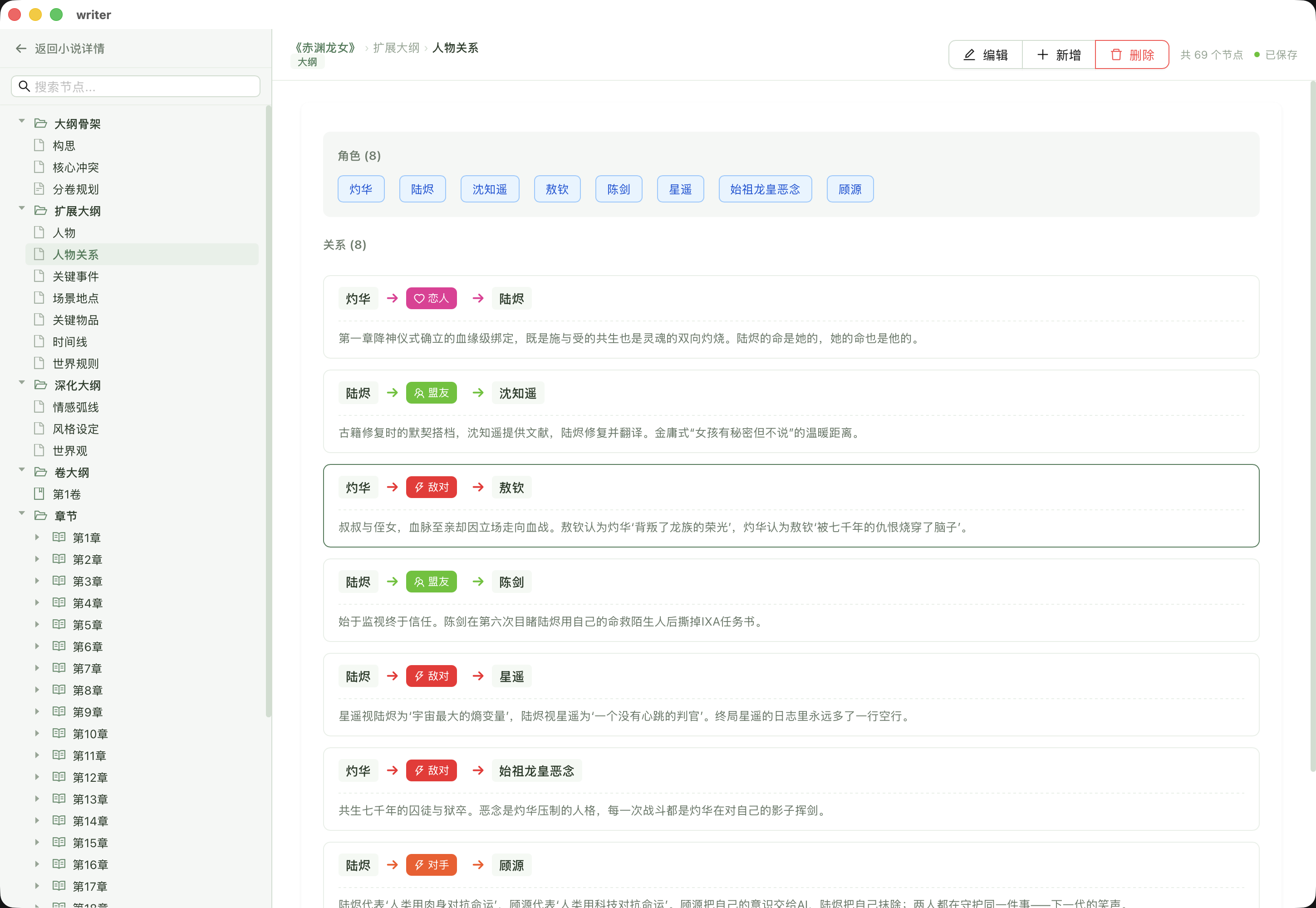 章节审查与修订